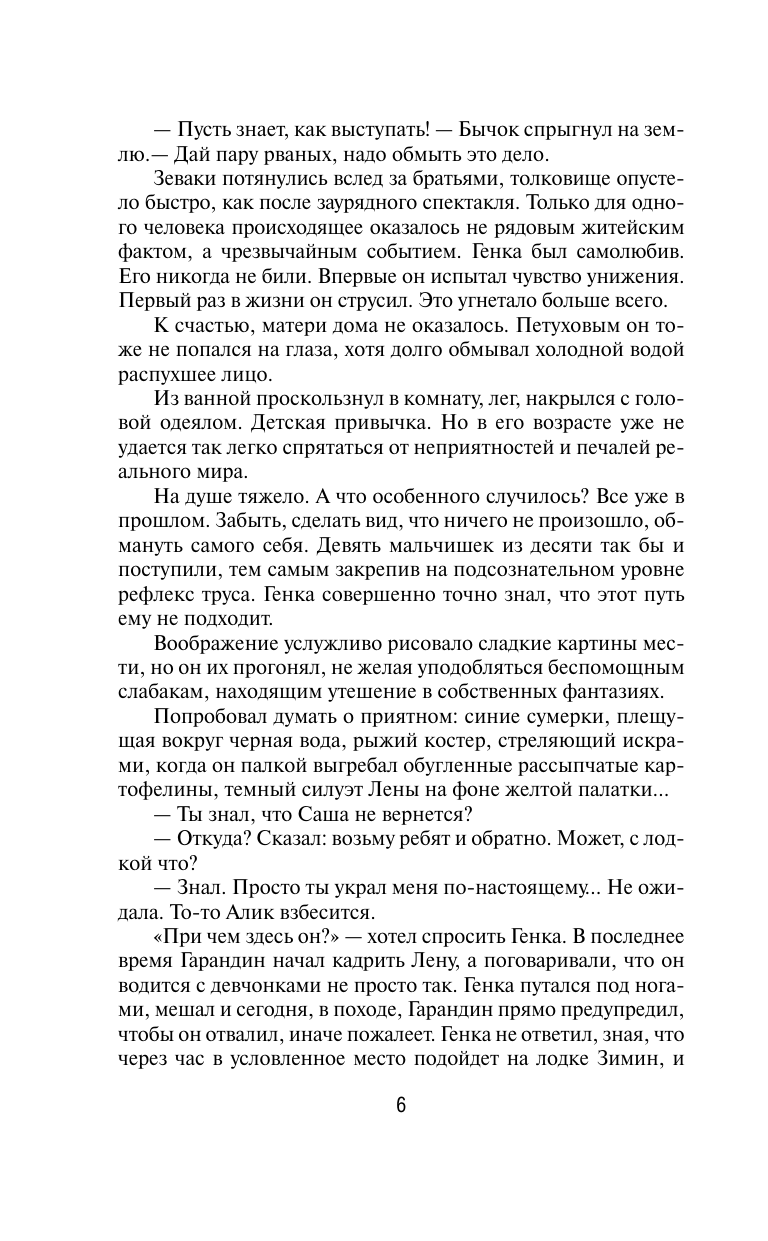 Художественная книга АСТ Принцип карате, твердая обложка (Корецкий Данил) — фото 6