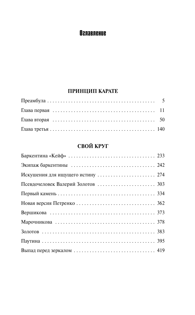 Художественная книга АСТ Принцип карате, твердая обложка (Корецкий Данил) — фото 3