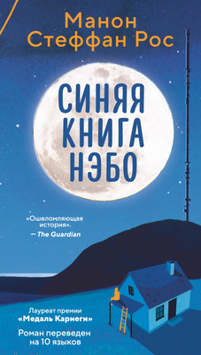 

Книга, Синяя книга Нэбо, мягкая обложка