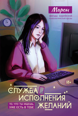 

Книга, Служба исполнения желаний