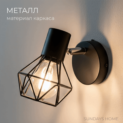 Спот Sundays Home SM-250202 (черный) -