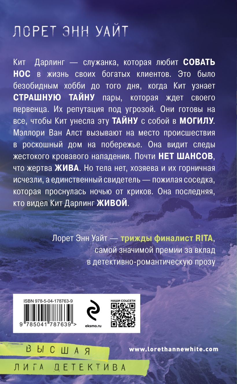 Набор художественных книг Inspiria Пусть она уйдет. Дневник служанки, твердая обложка (Сандерс Никола, Уайт Лорет) — фото 6