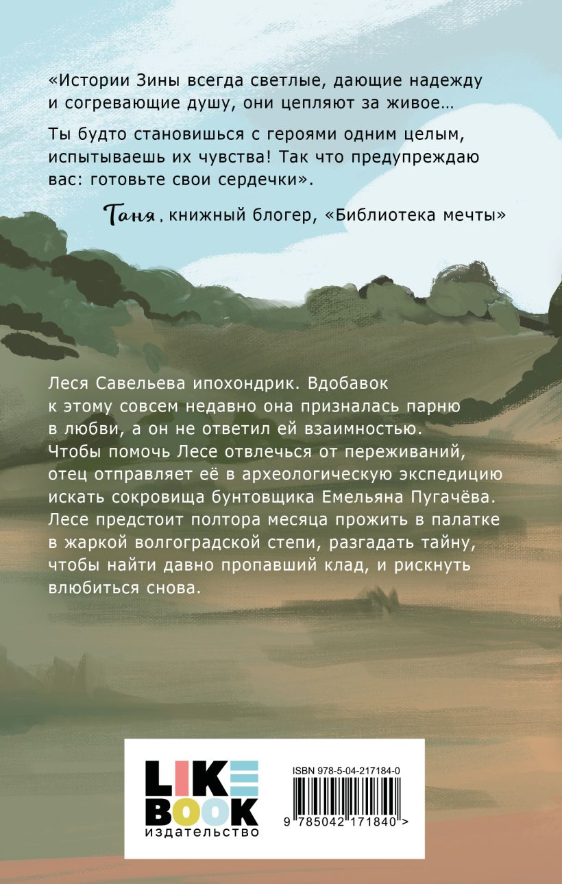 Художественная книга Like Book Поиск сокровищ, твердая обложка (Кузнецова Зина) — фото 2