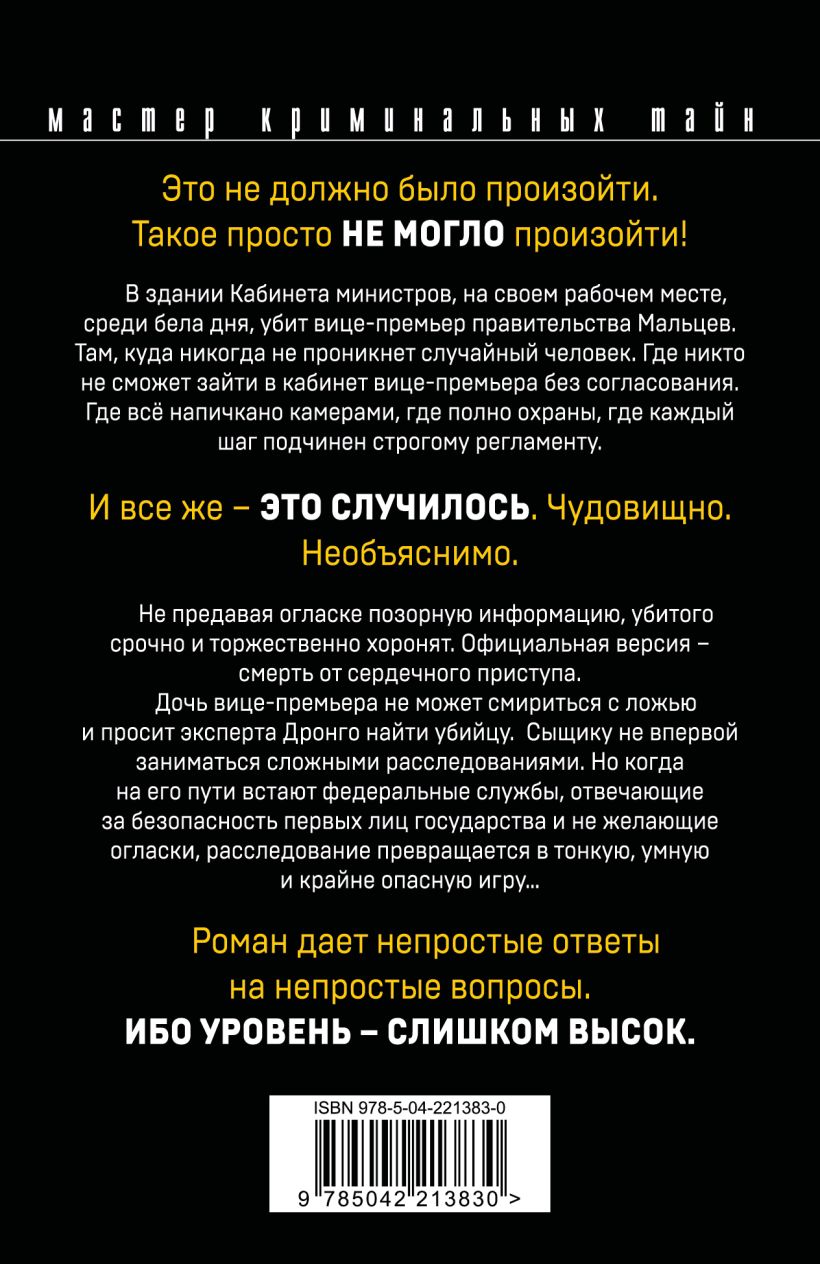 Художественная книга Эксмо Триумф карьериста, мягкая обложка (Абдуллаев Чингиз) — фото 2