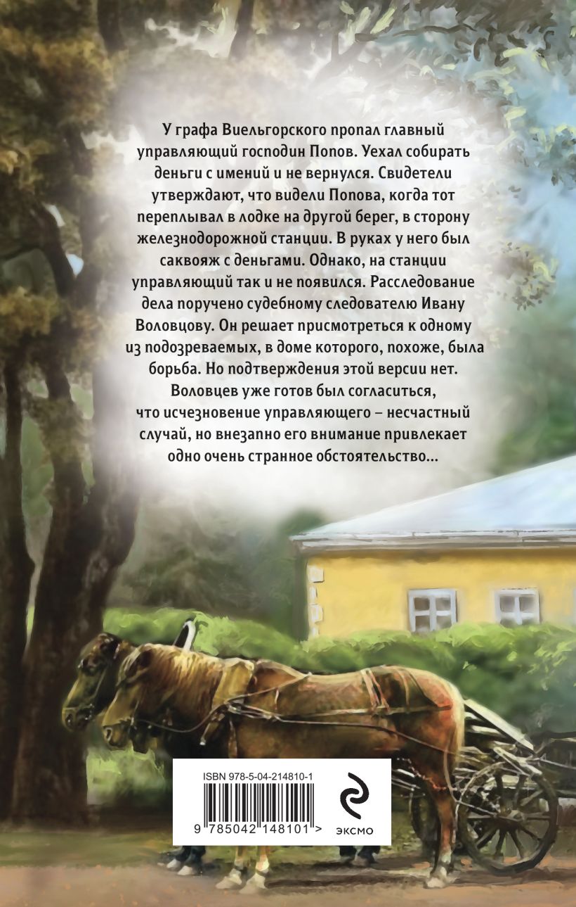 Художественная книга Эксмо Тайна старого саквояжа, твердая обложка (Сухов Евгений) — фото 2