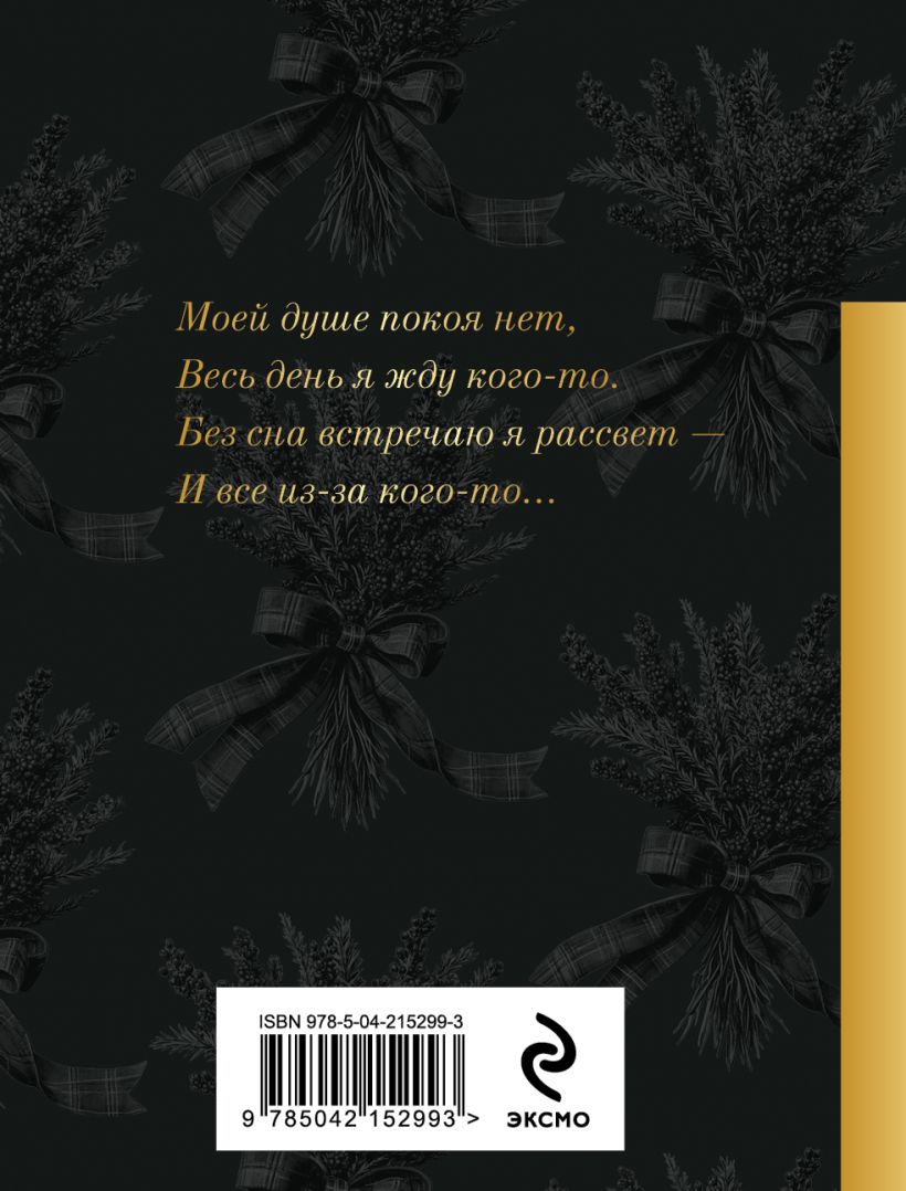 Художественная книга Эксмо Моей душе покоя нет... Твердая обложка (Бернс Роберт) — фото 2