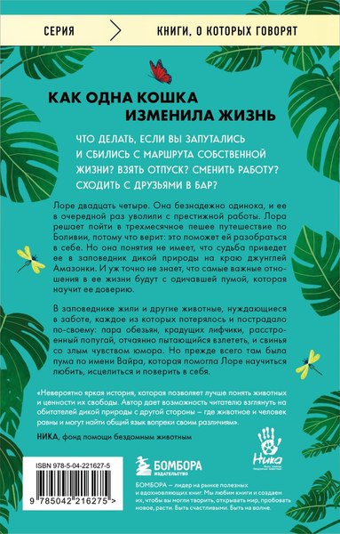 Книга Бомбора Годы с пумой, мягкая обложка (Коулман Лора)
