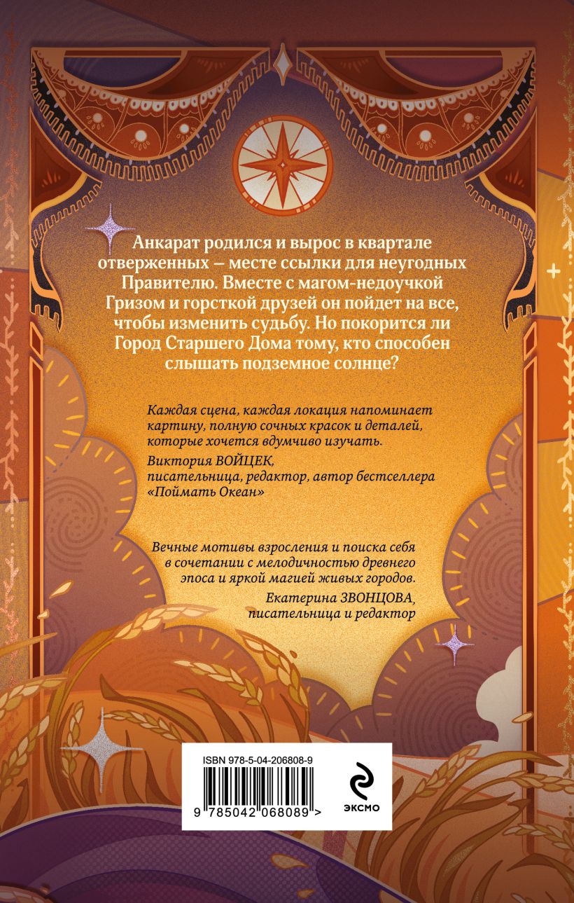 Художественная книга Эксмо За солнцем, твердая обложка (Кластер А.) — фото 2