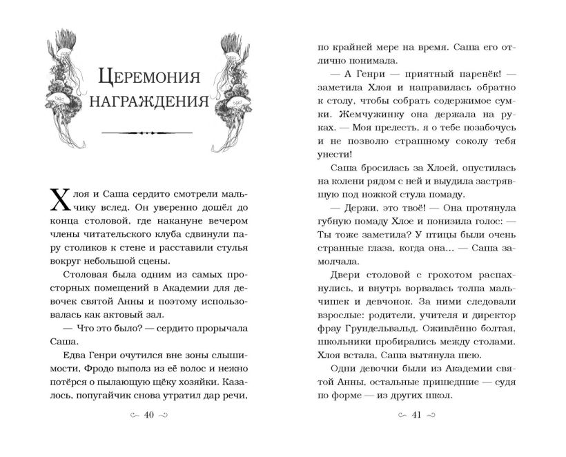 Художественная книга Эксмо Заклятие морского дракона, твердая обложка (Киршнер Сабрина) — фото 4