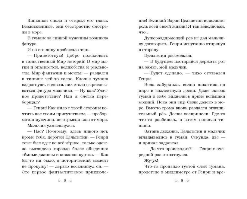 Художественная книга Эксмо Заклятие морского дракона, твердая обложка (Киршнер Сабрина) — фото 2