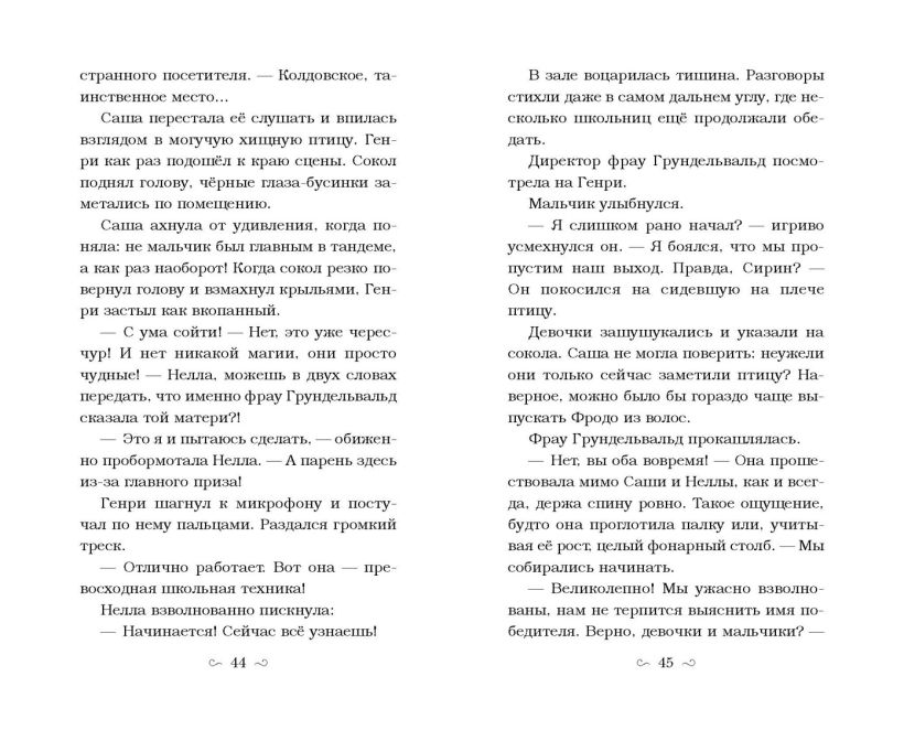 Художественная книга Эксмо Заклятие морского дракона, твердая обложка (Киршнер Сабрина) — фото 5