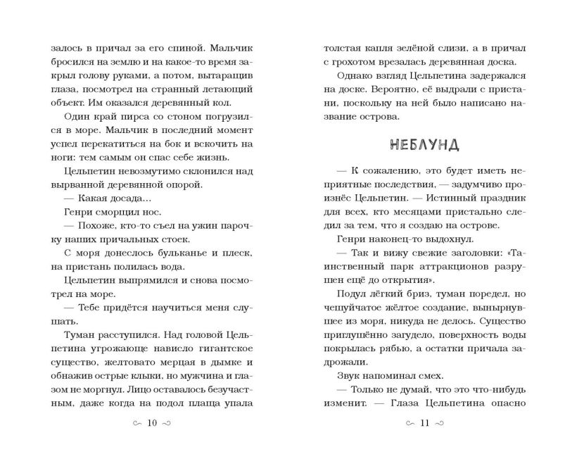 Художественная книга Эксмо Заклятие морского дракона, твердая обложка (Киршнер Сабрина) — фото 3