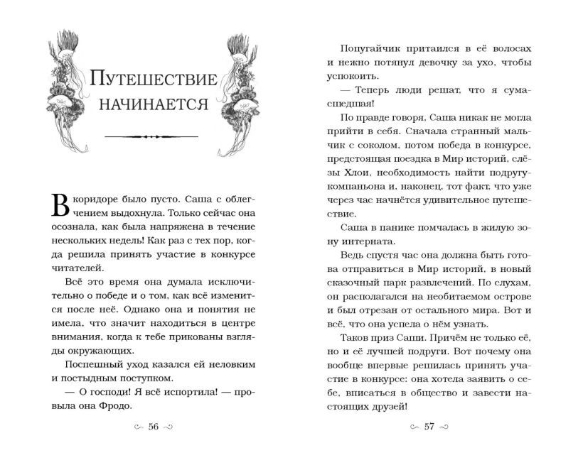 Художественная книга Эксмо Заклятие морского дракона, твердая обложка (Киршнер Сабрина) — фото 6