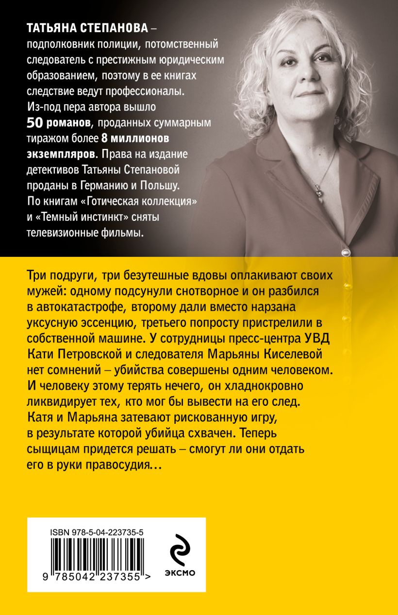 Художественная книга Эксмо Родео для прекрасных дам, мягкая обложка (Степанова Татьяна) — фото 2