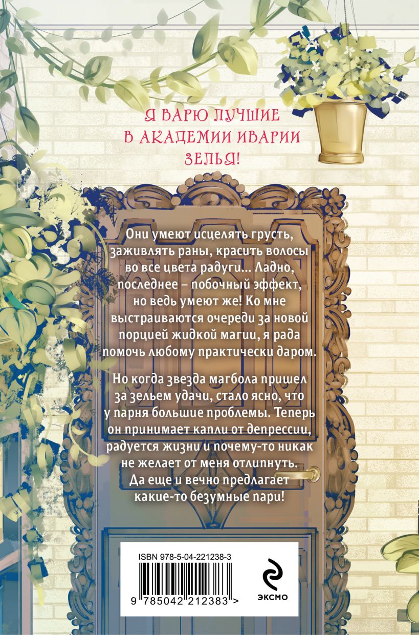Художественная книга Эксмо Давай поспорим, твердая обложка (Ефиминюк Марина) — фото 2