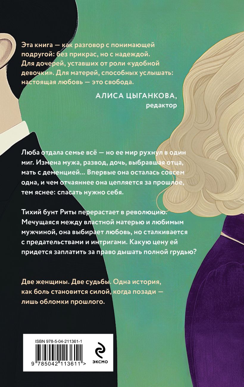 Художественная книга Эксмо Отпусти меня, мама! Твердая обложка (Идрисова Алсу) — фото 2