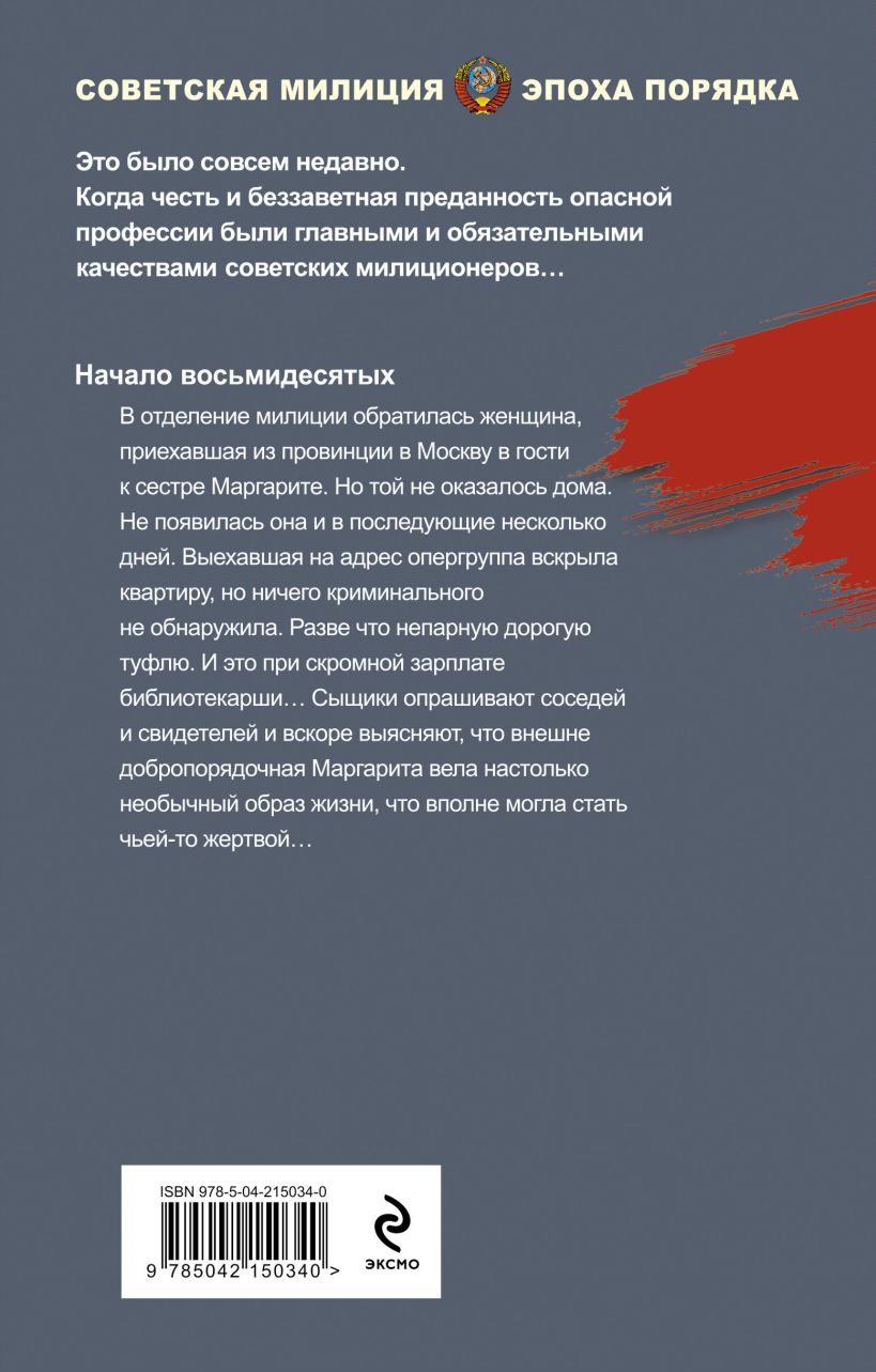 Художественная книга Эксмо Роскошная изнанка, твердая обложка (Шарапов Валерий) — фото 2