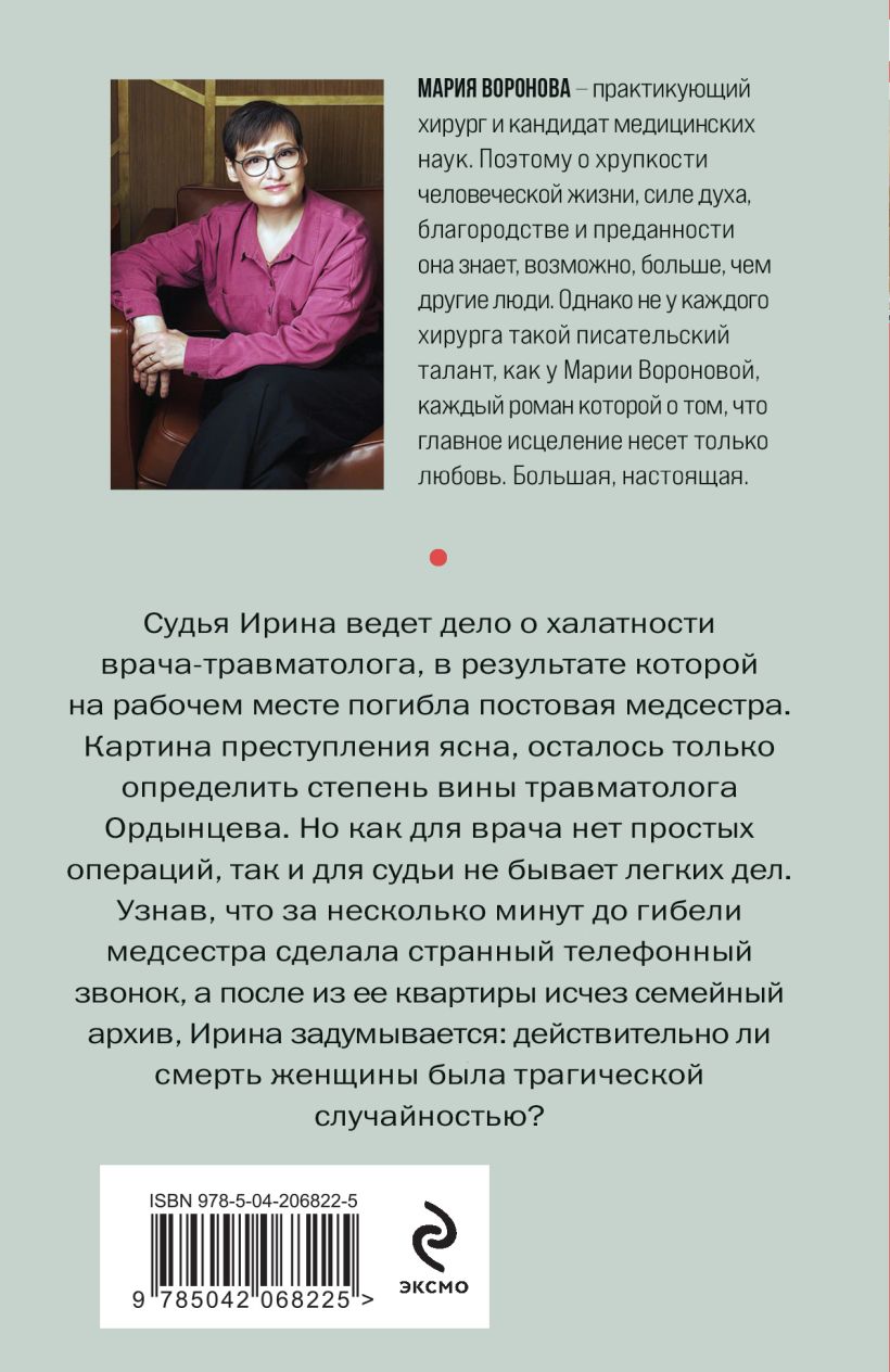 Художественная книга Эксмо Когда убьют — тогда и приходите, мягкая обложка (Воронова Мария) — фото 2