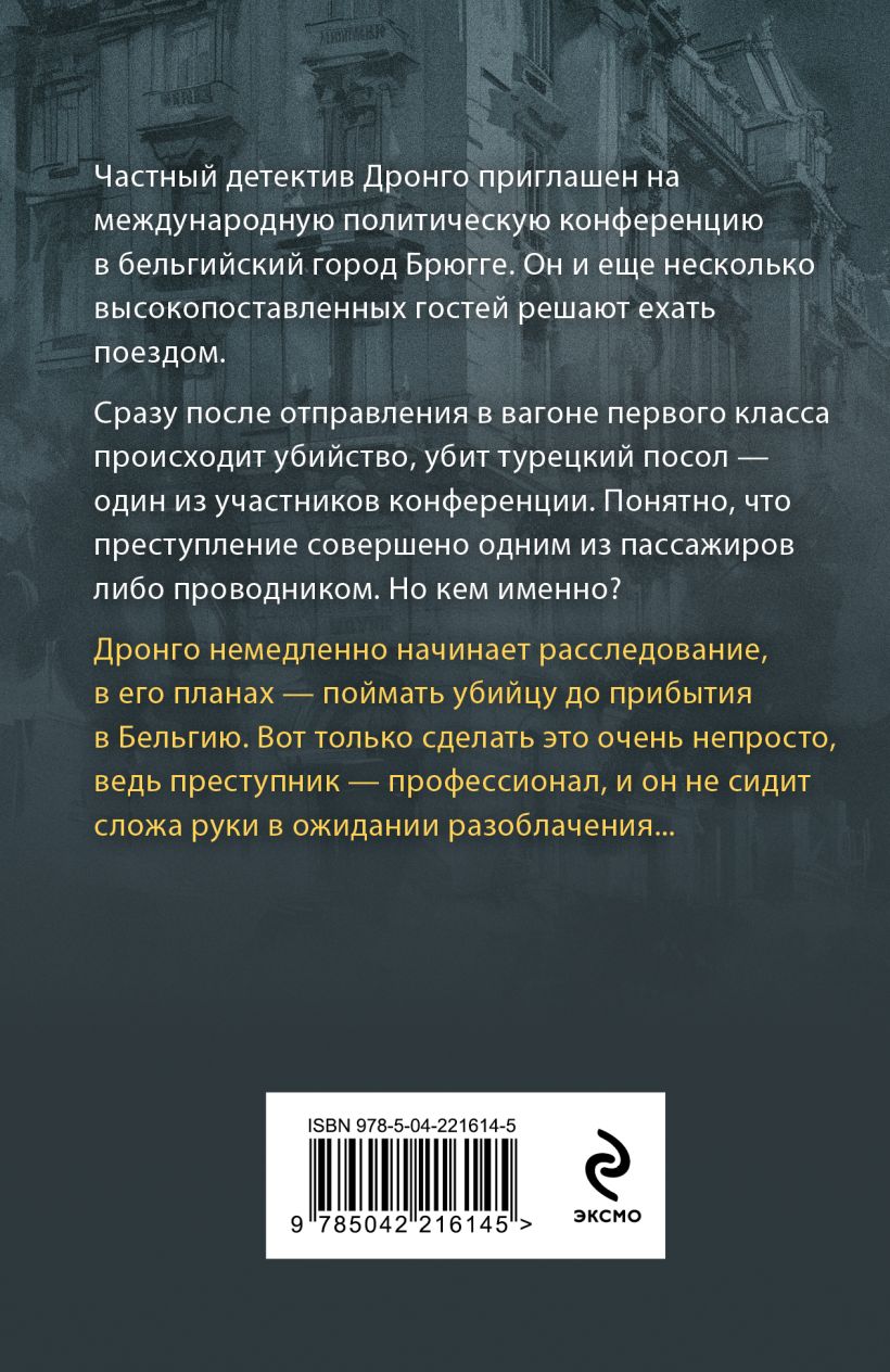 Художественная книга Эксмо Оппоненты Европы, мягкая обложка (Абдуллаев Чингиз) — фото 2