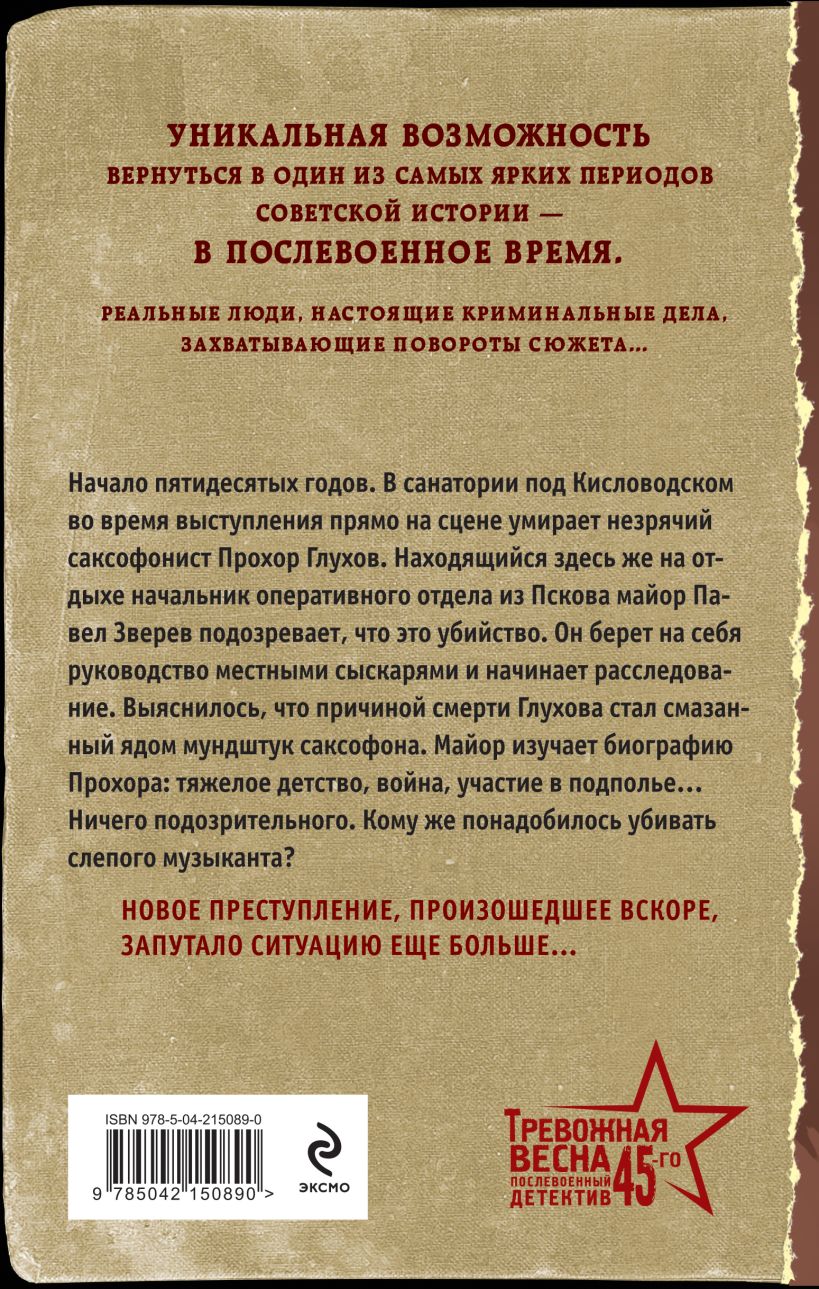 Художественная книга Эксмо Мелодия убийства, твердая обложка (Шарапов Валерий) — фото 2