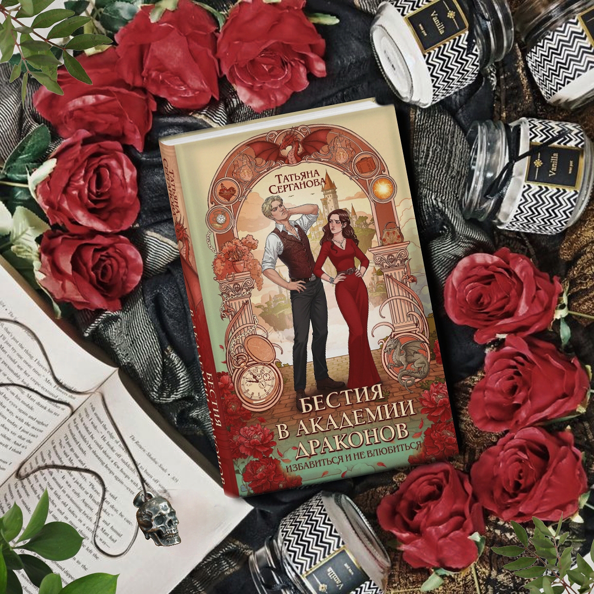 Художественная книга Эксмо Бестия в академии драконов, твердая обложка (Серганова Татьяна) — фото 5