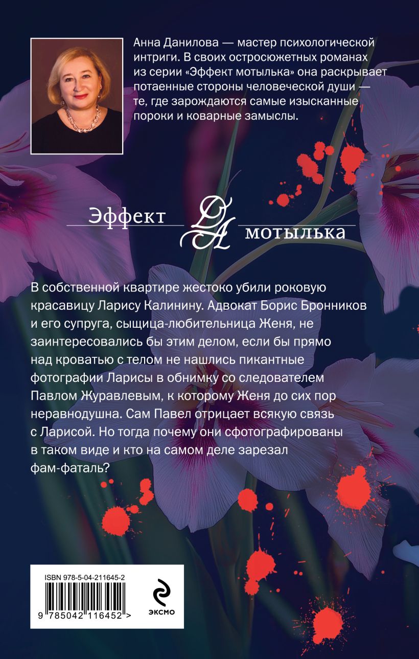 Художественная книга Эксмо Роковое решение, твердая обложка (Данилова Анна) — фото 2