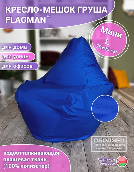 Купить Бескаркасное кресло Flagman Груша Мини L Г0.1-08 в Солигорске