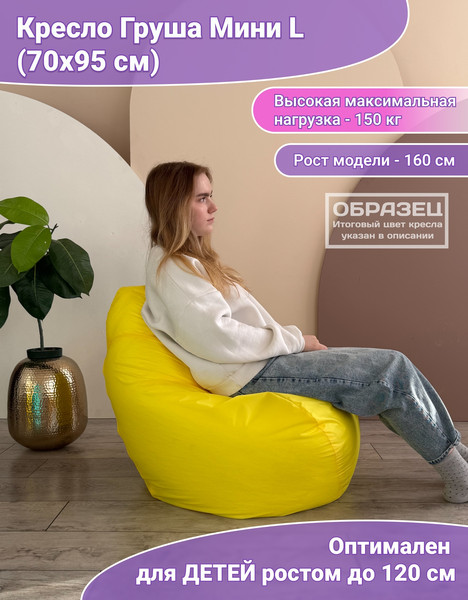 Купить Бескаркасное кресло Flagman Груша Мини L Г0.1-08 в Солигорске