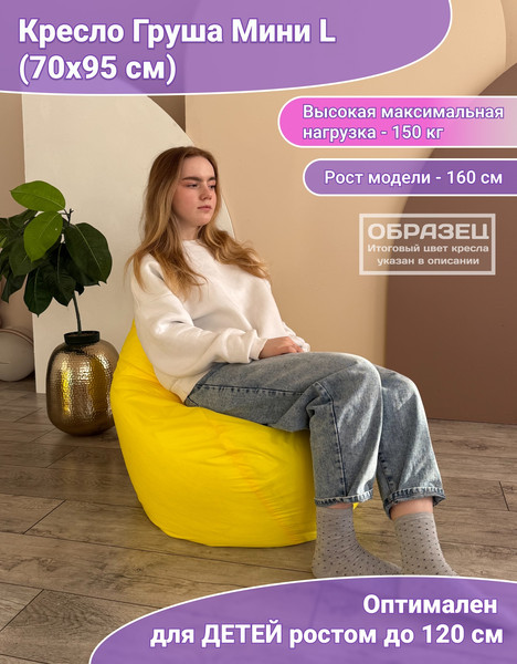 Купить Бескаркасное кресло Flagman Груша Мини L Г0.1-08 в Солигорске