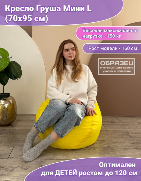 Купить Бескаркасное кресло Flagman Груша Мини L Г0.1-08 в Солигорске