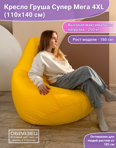 Купить Бескаркасное кресло Flagman Груша Супер Мега 4XL Г5.1-25  