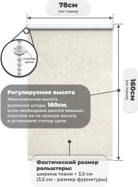 Рулонная штора Sundays Home LM 97-04 78х160 (бежевый)