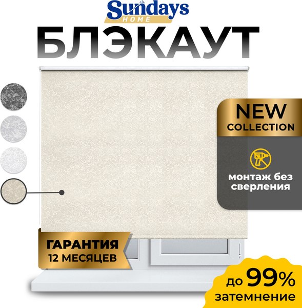 Рулонная штора Sundays Home LM 97-04 100х160 (бежевый)