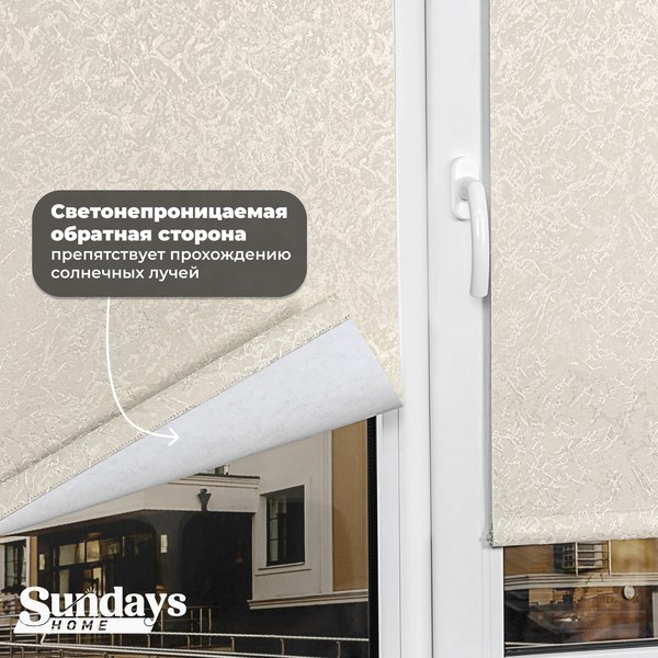 Рулонная штора Sundays Home LM 97-04 100х160 (бежевый)