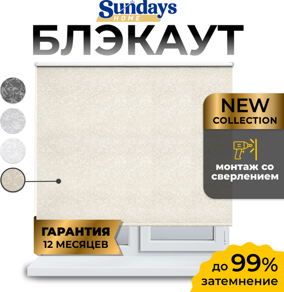 Рулонная штора Sundays Home LM 97-04 120х170 (бежевый)
