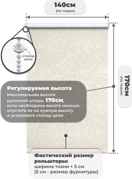Рулонная штора Sundays Home LM 97-04 140х170 (бежевый)