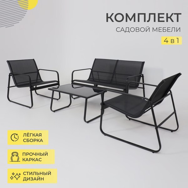 Комплект садовой мебели AksHome Veranda (черный)