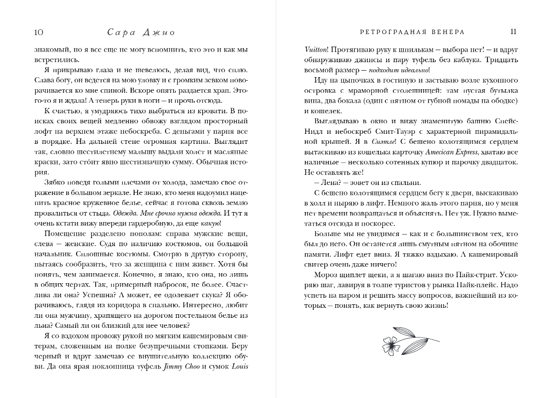 Художественная книга Inspiria Ретроградная Венера, мягкая обложка (Джио Сара) — фото 6
