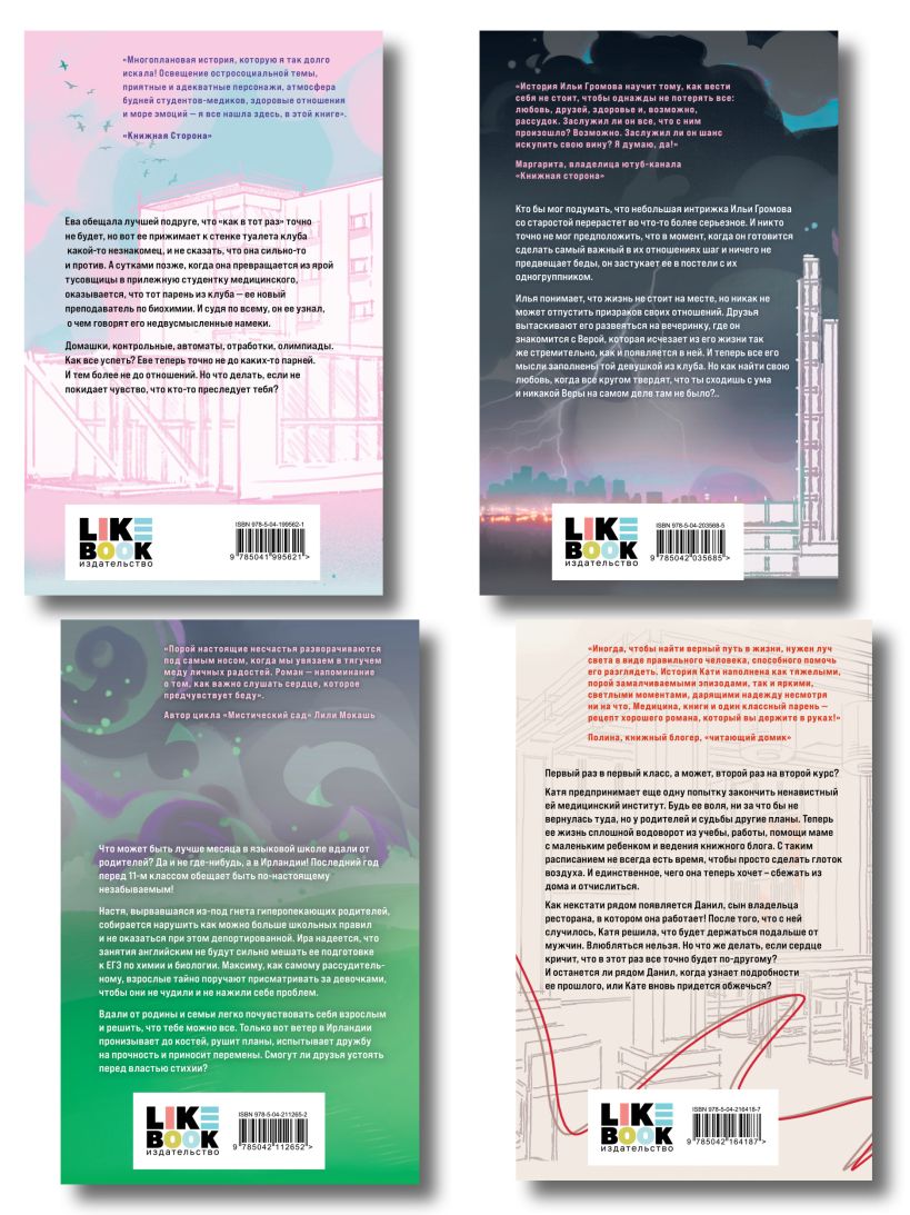 Набор художественных книг Like Book Любовь пахнет понедельником и др., твердая обложка (Субботина Соня) — фото 2