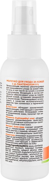 Молочко для тела Medicalfort с Д-пантенолом 9% (100мл)