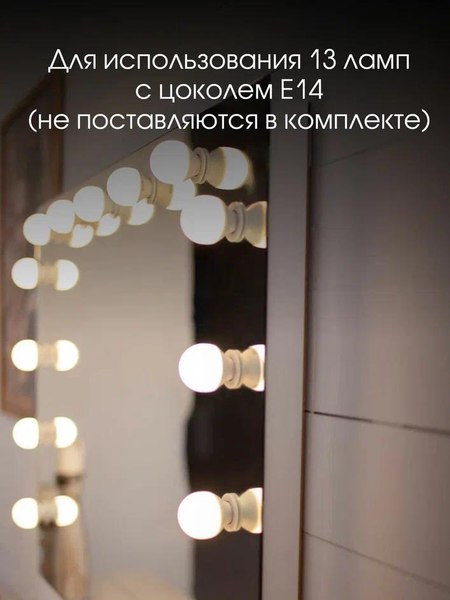 Зеркало Континент Гримерное Антураж 90х70 (с цоколем под 13 ламп)