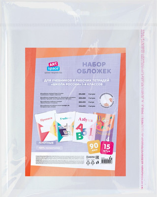Набор обложек ArtSpace Школа России / SPE.S1.90Н15UST (15шт) -