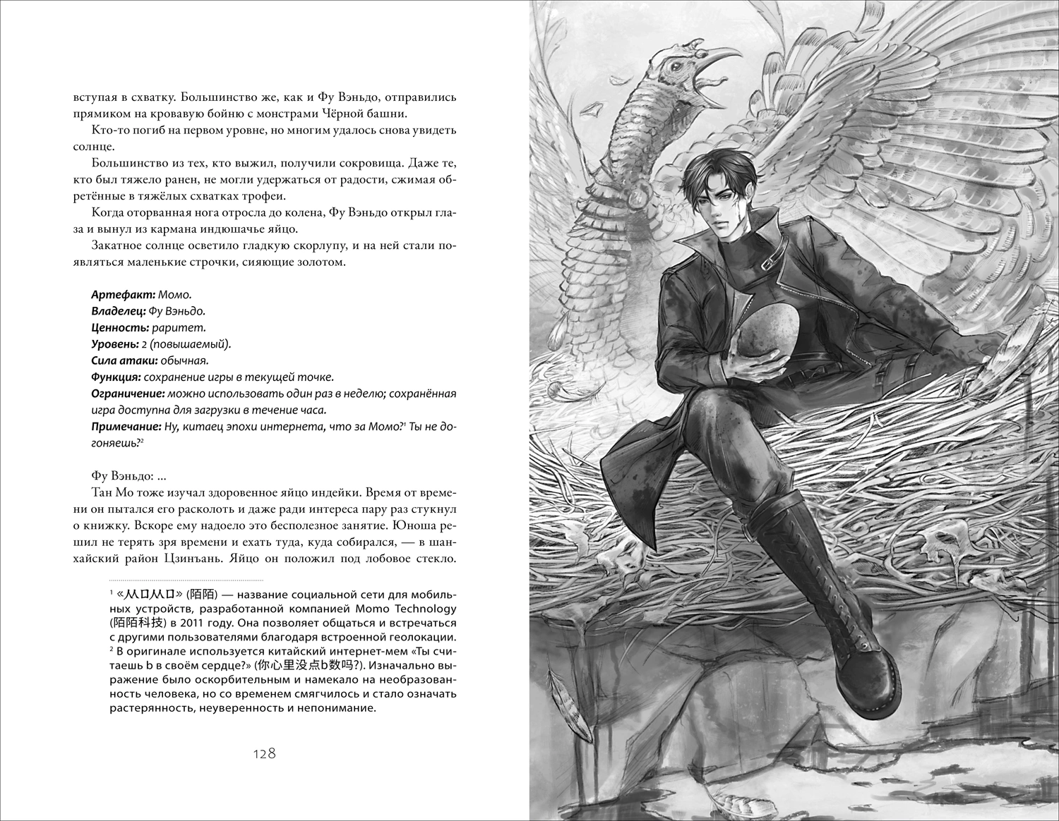 Художественная книга О2 Земля онлайн. Том 1, твердая обложка (Мо Чэньхуань) — фото 2