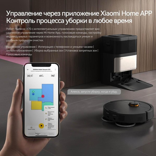 Купить Робот-пылесос Deerma DEM-X70 в Молодечно