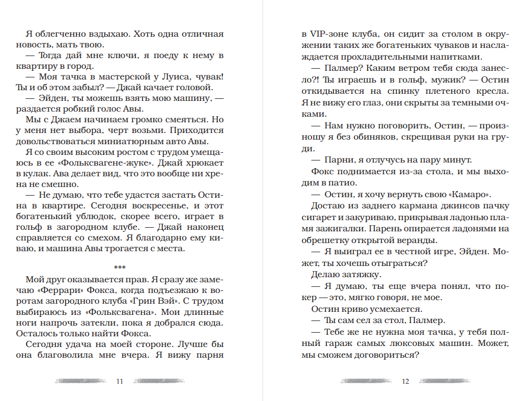 Художественная книга АСТ Больше, чем сделка, мягкая обложка (Пантелли Дж. Дж.) — фото 6