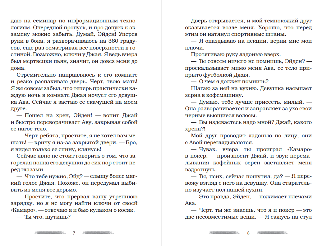 Художественная книга АСТ Больше, чем сделка, мягкая обложка (Пантелли Дж. Дж.) — фото 4