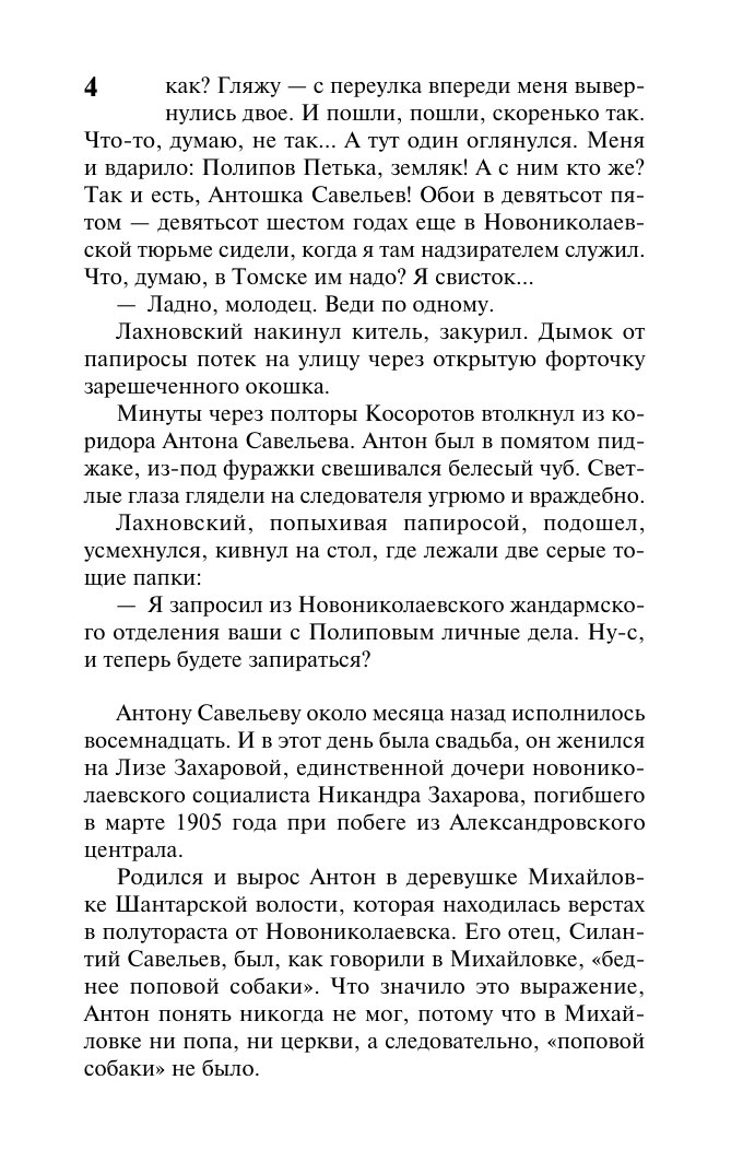 Художественная книга АСТ Вечный зов. Том 1, мягкая обложка (Иванов Анатолий) — фото 4