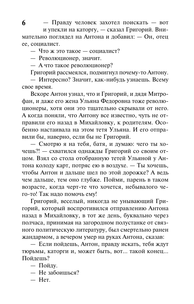 Художественная книга АСТ Вечный зов. Том 1, мягкая обложка (Иванов Анатолий) — фото 6