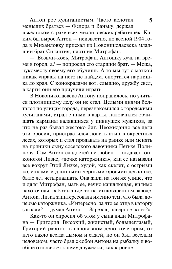 Художественная книга АСТ Вечный зов. Том 1, мягкая обложка (Иванов Анатолий) — фото 5