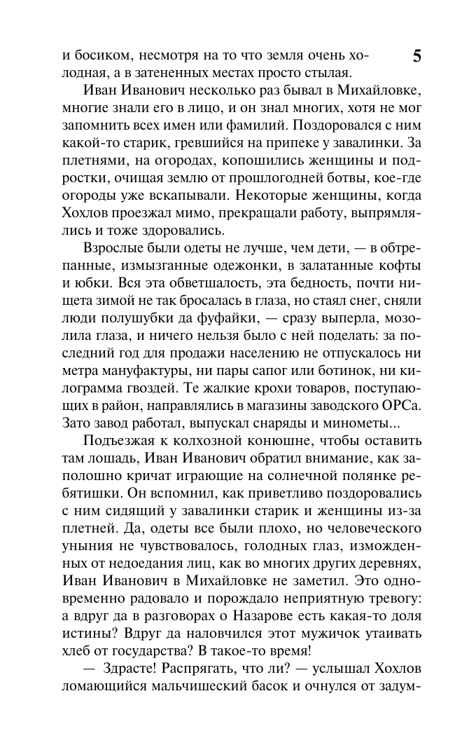 Художественная книга АСТ Вечный зов. Том 2, мягкая обложка (Иванов Анатолий) — фото 5